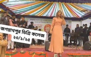 জগন্নাথপুর মনোজ্ঞ সাংস্কৃতিক অনুষ্ঠানের নামে দুষ্ট কোকিলের প্রেমের আহবান 