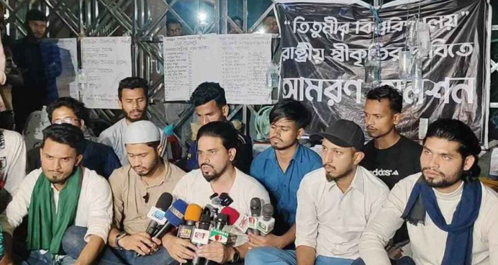 অনির্দিষ্টকালের জন্য তিতুমীর কলেজ শাটডাউন ঘোষণা