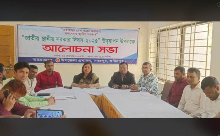 সদরপুরে স্থানীয় সরকার দিবসে আলোচনা সভা  