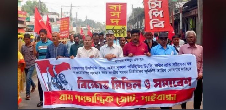 নির্বাচনের সুনির্দিষ্ট তারিখ ঘোষণার দাবিতে গাইবান্ধায় বিক্ষোভ