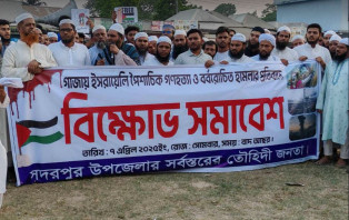 ইসরায়েলের আগ্রাসনের প্রতিবাদে সদরপুরে তৌহিদি জনতার বিক্ষোভ