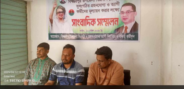 বিশ্বম্ভরপুরে বিএনপি' ও অঙ্গ  সংগঠন ঐক্যবদ্ধ হওয়ার লক্ষে সংবাদ সম্মেলন