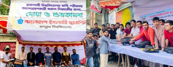 জবিতে রাবি ভর্তিচ্ছুদের সহায়তায় শাখা ছাত্রদল ও ছাত্রশিবির 