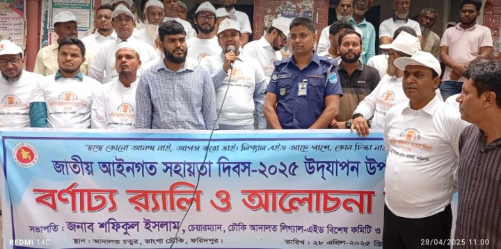 ভাঙ্গায় জাতীয় আইনগত সহায়তা দিবস উপলক্ষে শোভাযাত্রা 
