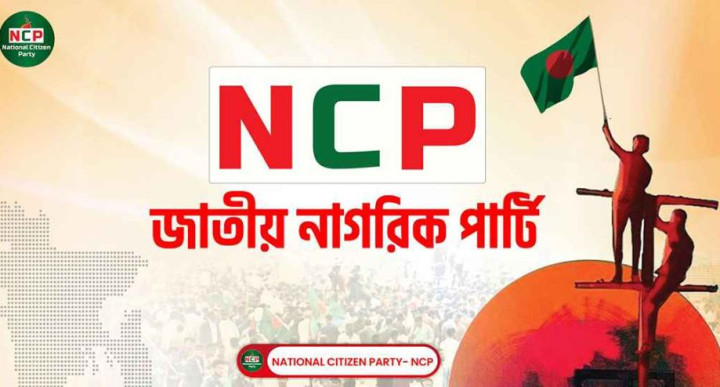 ৬ দিনে কত টাকা পেয়েছে এনসিপি?