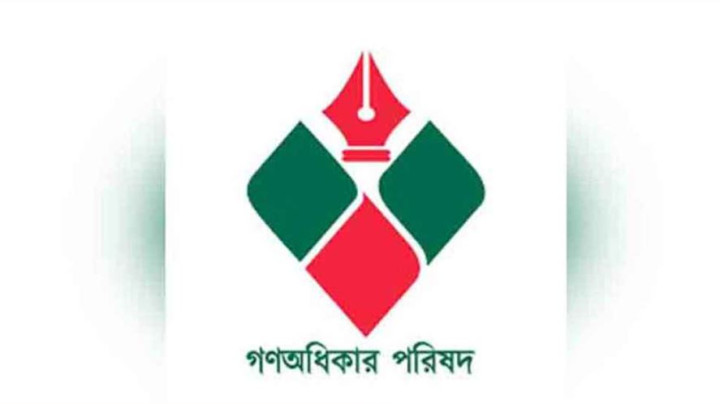 নুরের উপর হামলা: নতুন কর্মসূচির ডাক দিল গণঅধিকার পরিষদ