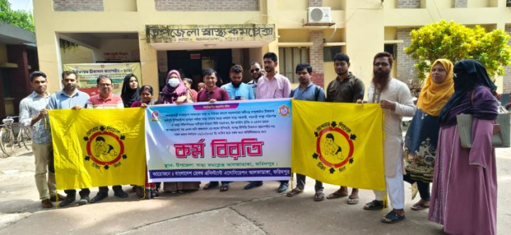 ন্যায্য অধিকার দাবিতে আলফাডাঙ্গায় স্বাস্থ্য সহকারীদের কর্মবিরতি