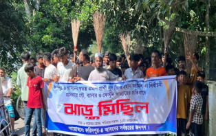 ফরিদপুর-৪ আসনের স্বতন্ত্র প্রার্থী রায়হান জামিলের ঝাড়ু মিছিল