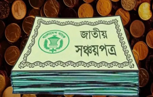 সর্বোচ্চ কত টাকার সঞ্চয়পত্র কিনতে পারবেন