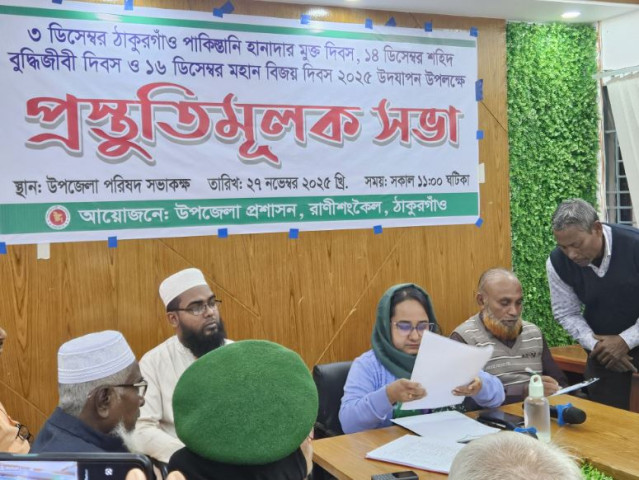 রাণীশংকৈলে বুদ্ধিজীবী দিবস ও বিজয় দিবস পালনে প্রস্তুতিসভা অনুষ্ঠিত