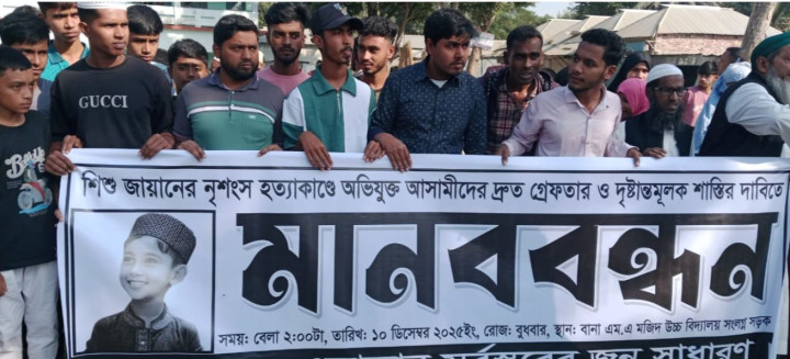 আলফাডাঙ্গায় শিশু জায়ান হত্যার দ্রুত বিচারের দাবিতে ফুঁসে উঠল জনতা