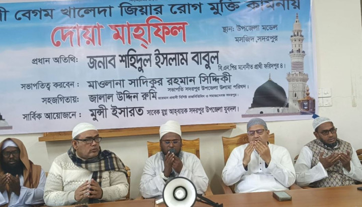 সদরপুরে বেগম খালেদা জিয়ার রোগমুক্তি কামনায় দোয়া মাহফিল