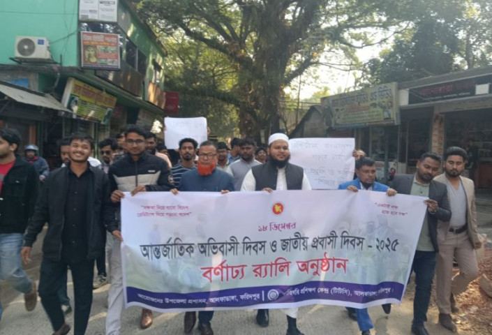 আলফাডাঙ্গায় আন্তর্জাতিক অভিবাসী ও জাতীয় প্রবাসী দিবস পালিত