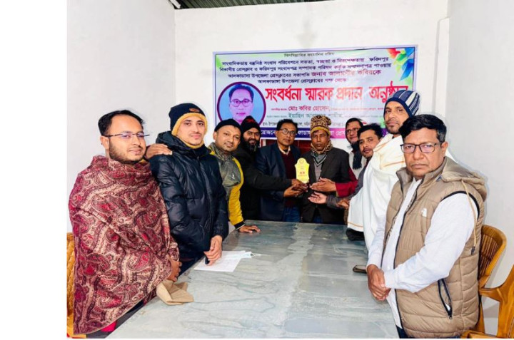 সাংবাদিক আলমগীর কবিরকে আলফাডাঙ্গা উপজেলা প্রেসক্লাবের সংবর্ধনা