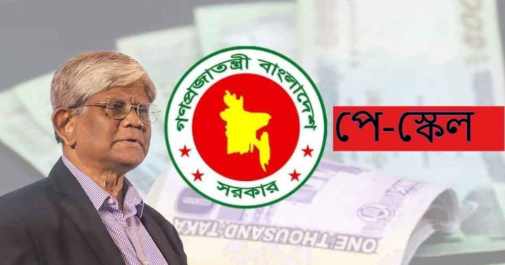 নতুন পে স্কেল: মরার ওপর খাঁড়ার ঘা
