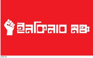 ইনকিলাব মঞ্চের নতুন কর্মসূচি ঘোষণা