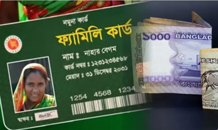 ‘ফ্যামিলি কার্ডে’ মিলবে নগদ টাকা, পাবেন যারা