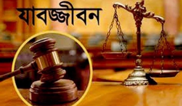 এসআই হত্যা মামলায় ৭ জনের যাবজ্জীবন