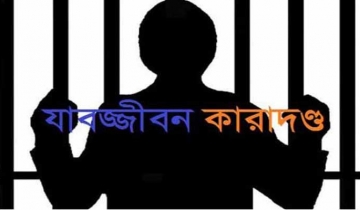 অপহরণ মামলায় যুবকের যাবজ্জীবন কারাদণ্ড