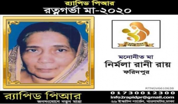 আবারো ‘রত্নগর্ভা মা’ সম্মাননা পাচ্ছেন ফরিদপুরের নির্মলা রানী রায়