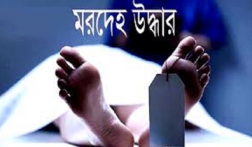 ঠাকুরগাঁওয়ে পুকুর থে‌কে নিখোঁজ যুবকের মরদেহ উদ্ধার !
